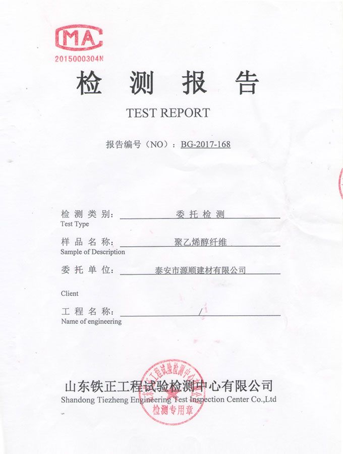 點(diǎn)擊查看詳細(xì)信息<br>標(biāo)題：聚乙烯醇纖維檢驗(yàn)報(bào)告 閱讀次數(shù)：3203