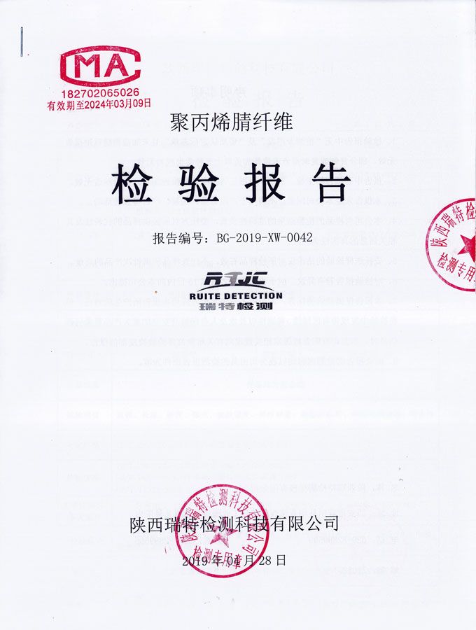 點(diǎn)擊查看詳細(xì)信息<br>標(biāo)題：聚丙烯腈纖維檢驗(yàn)報(bào)告 閱讀次數(shù)：2996