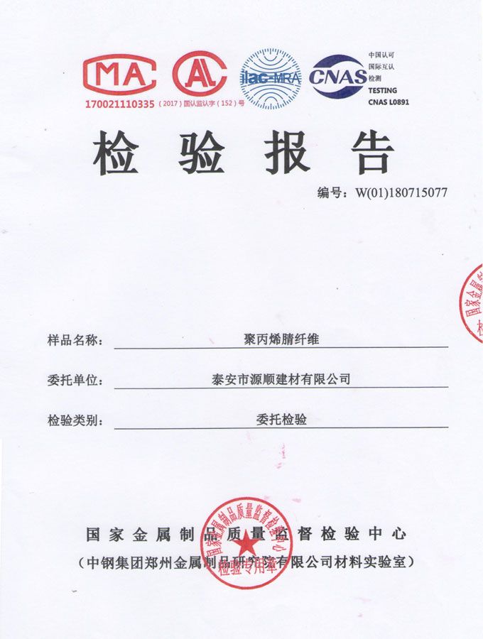 點(diǎn)擊查看詳細(xì)信息<br>標(biāo)題：聚丙烯腈纖維檢驗(yàn)報(bào)告 閱讀次數(shù)：2669